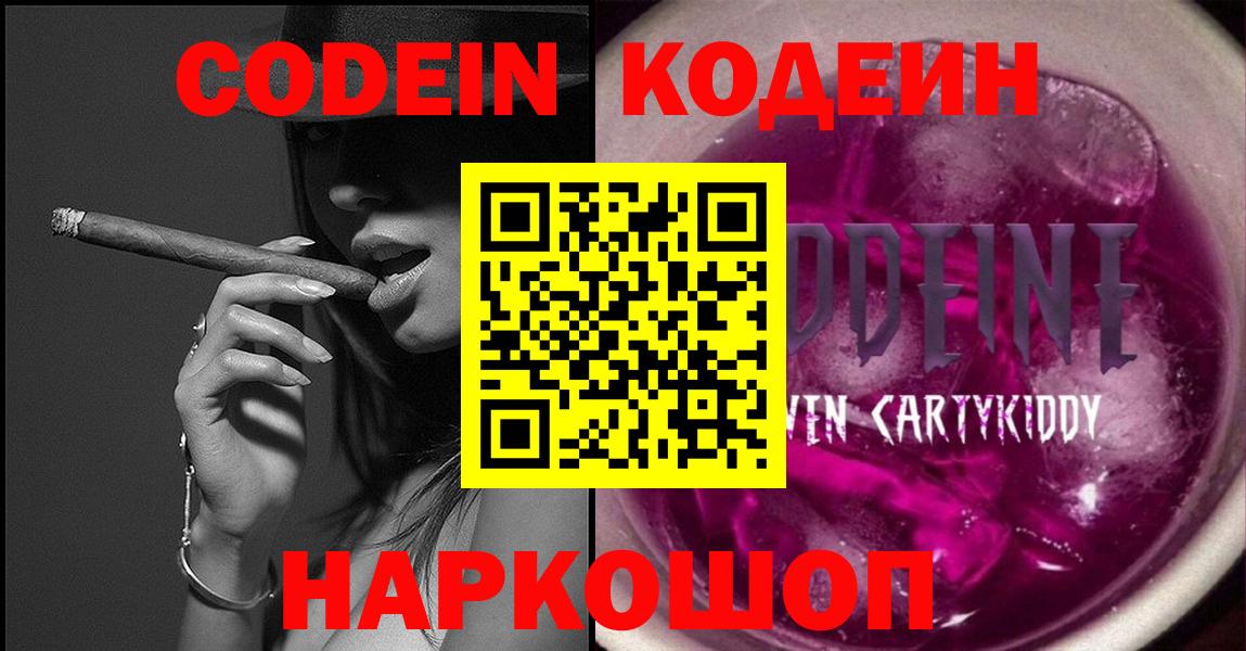Кодеиновый сироп Lean Purple Drank  Вход с VPN  Codein Purple Drank  Чебоксары 