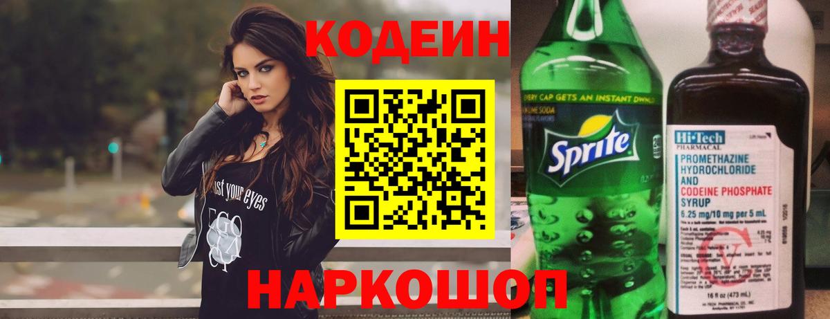 Кодеин Purple Drank Чебоксары