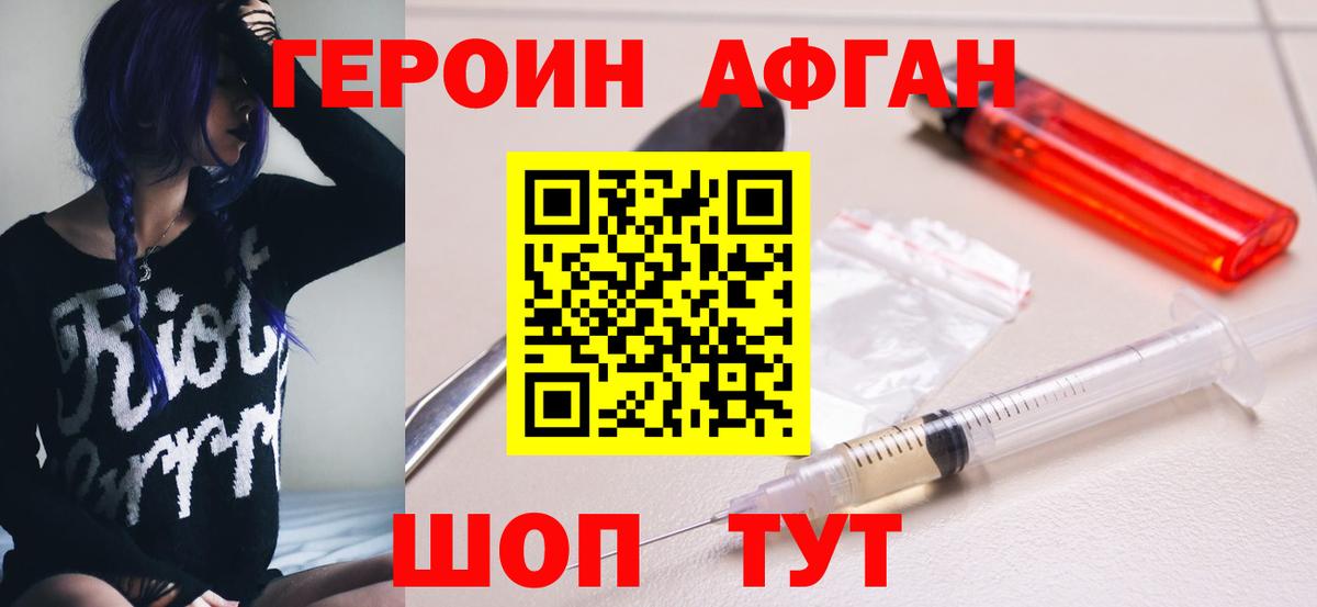 ГЕРОИН Афган Чебоксары
