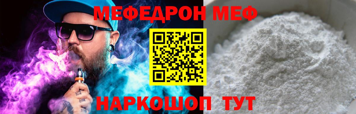 Чебоксары  МЕФ мяу мяу  Мефедрон  МЯУ-МЯУ  МЕФ кристаллы  Вход с VPN 